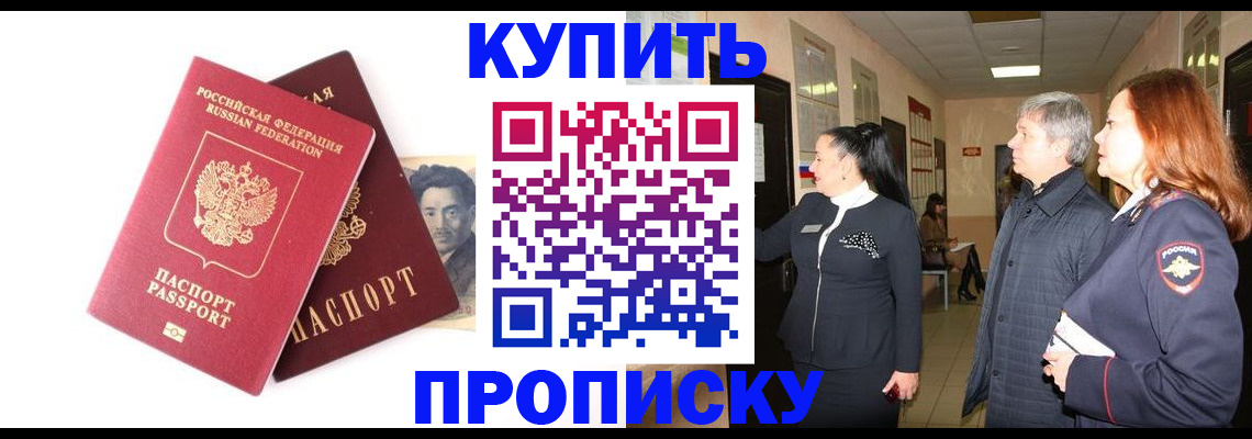 прописка 2025 в Ершове