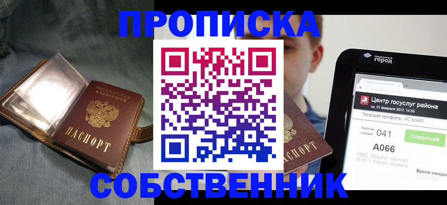 прописка штамп в Ершове