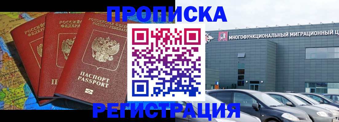 прописка для военкомата в Ершове