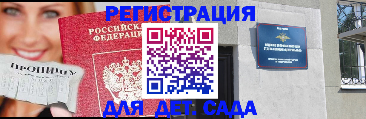 прописка в Ершове