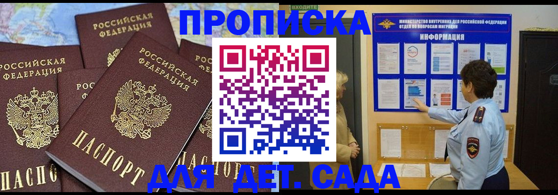 временная регистрация купить в Ершове