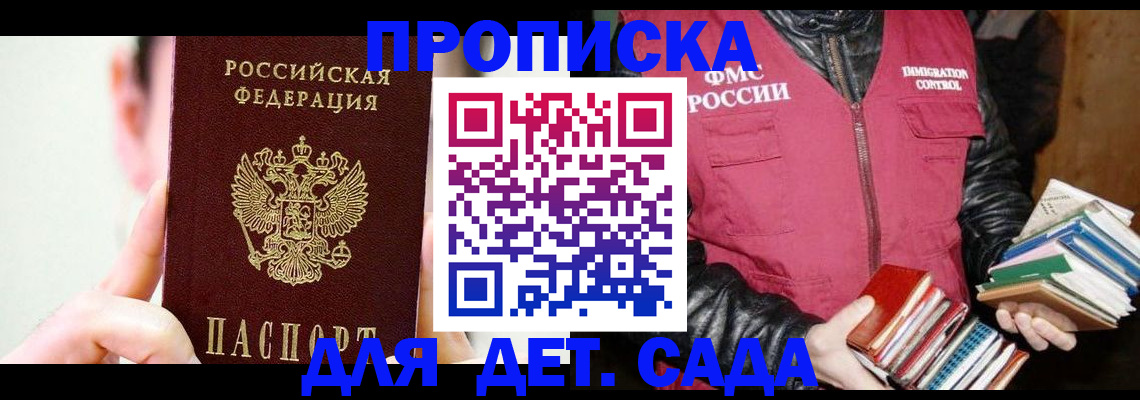 прописка для работы в Ершове